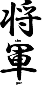 Shogun Logo